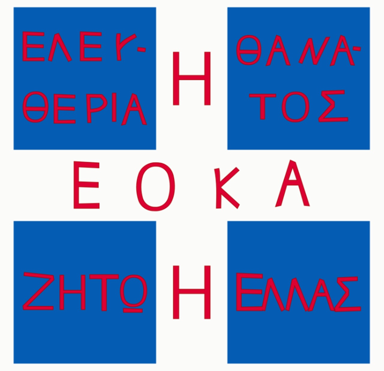 15 luglio EOKA